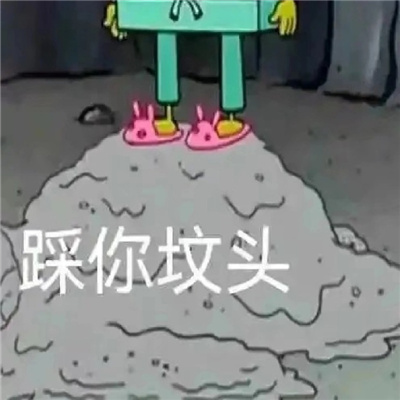 沙雕表情很拽很可爱聊天必备 很叼很霸气的表情合集