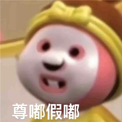 实用暴走斗图表情聊天很火 我他妈就是爱生气你管得着吗