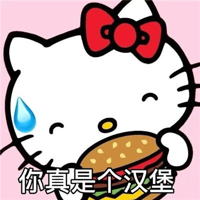 骂骂咧咧聊天怼人表情包 高级怼人用的表情大全