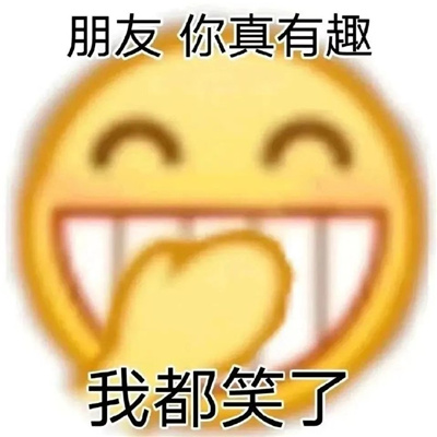 骂骂咧咧聊天怼人表情包 高级怼人用的表情大全