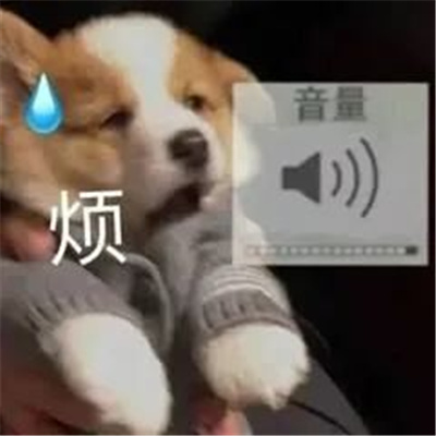 烦死了好烦啊烦人表情 很烦的表情最新版大全