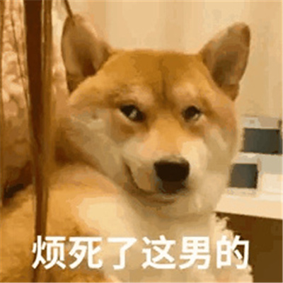 烦死了好烦啊烦人表情 很烦的表情最新版大全