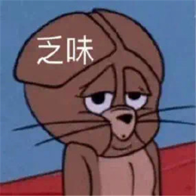 怼人不带脏字的狠话表情 让你聊天不会吃亏的表情