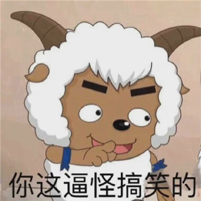 吵架表情每张都适用 狗都比你玩的好