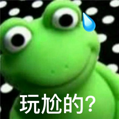 吵架表情每张都适用 狗都比你玩的好