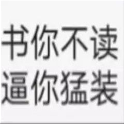 近期使用频率很高的斗图表情 不是吧阿sir