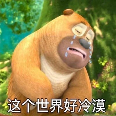 近期常用的斗图表情包 眼泪偶尔会莫名的光顾