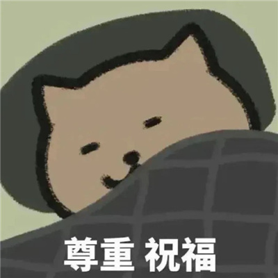 快乐搞怪聊天的斗图表情合集 加我我妈变咱妈