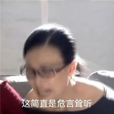 自带声音的表情每张都很火很有笑点 每张都是经典且超棒的表情