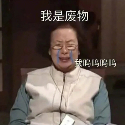 看起来有点离谱表情包 很有毛病的表情大全