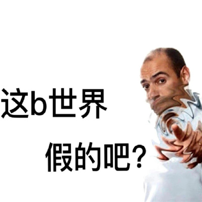 实用发疯表情包2024版爆笑好用  抓狂好用的表情合集