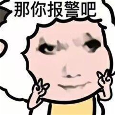 攻击性强的聊天表情包 怼人用的攻击性表情合集