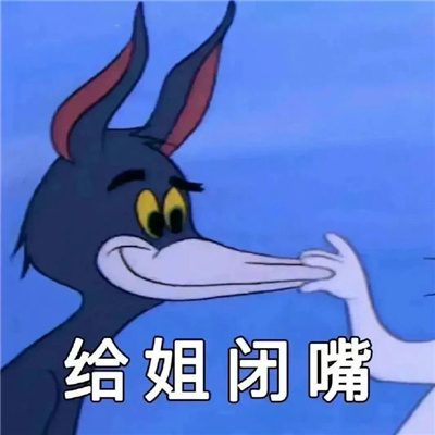 网上聊天怼人一绝的好用表情 让你怼人开心的表情大全