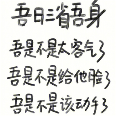 用来怼人表情很热门 各种怼人系列表情
