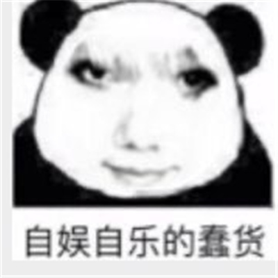 互联网怼人必备表情包 安抚咬人的网友