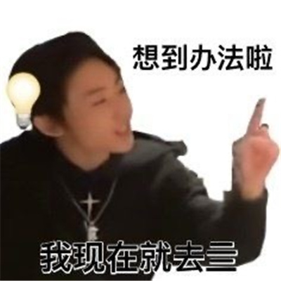 2024好用的表情网上超火好笑 有梗的好笑表情大全