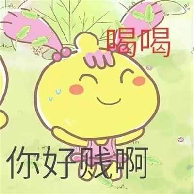 很有亮点的表情沙雕快乐 缺点是天天想死优点是死不了