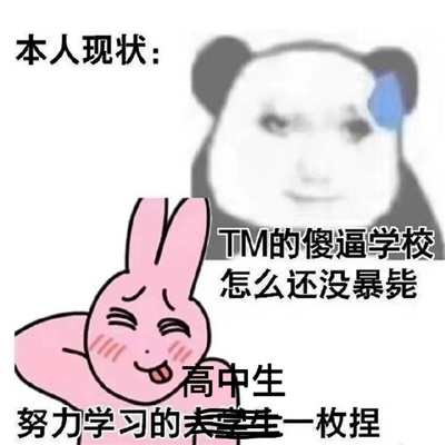 很有亮点的表情沙雕快乐 缺点是天天想死优点是死不了