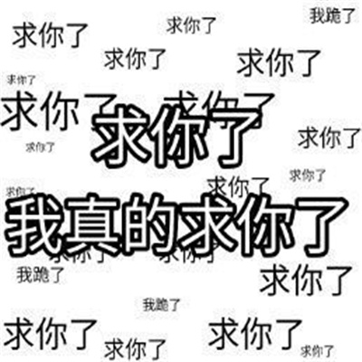 网络恶搞表情大全超开心合集 超级逗比的特色表情合集