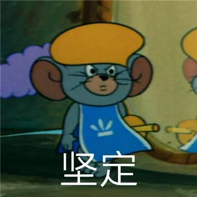 快乐表情每张都会爆笑 申请成为你的表情包