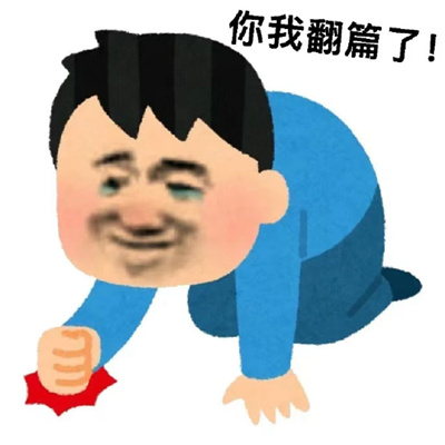 2024全是有病表情大全 什么档次不回我信息