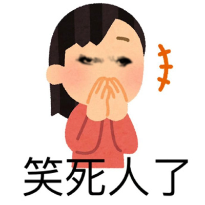 2024全是有病表情大全 什么档次不回我信息