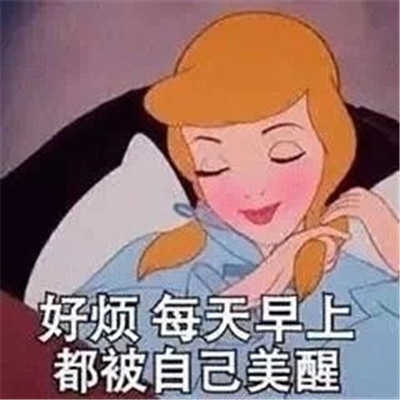 适合早上用的早安表情包 早安正能量温馨表情