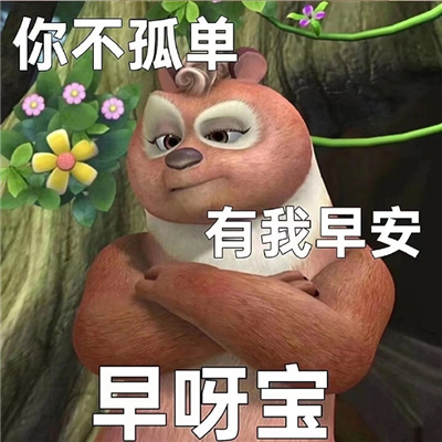 适合早上用的早安表情包 早安正能量温馨表情