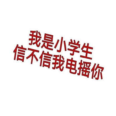 独特又有超多梗的发疯表情 疯疯癫癫的好用快乐表情
