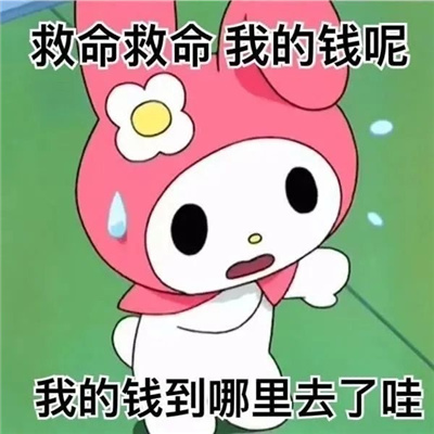 超爱用系列的宝藏又好笑的表情 先生需要甜心宝贝吗