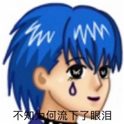 超爱用系列的宝藏又好笑的表情 先生需要甜心宝贝吗