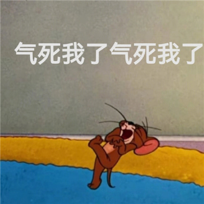 每张都是必存图的好用表情 你们年轻人就是毛躁