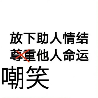 最近很爱用的搞怪文字表情包 复婚好吗孩子总哭