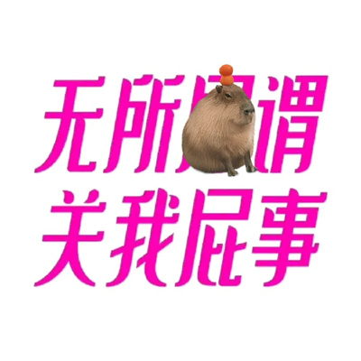 最近很爱用的搞怪文字表情包 复婚好吗孩子总哭