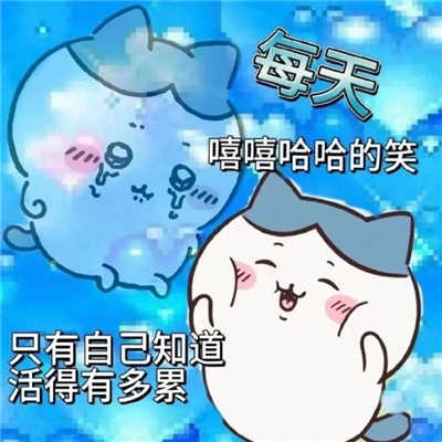 可爱版又爆好笑的表情 求求了找个镜子吧您