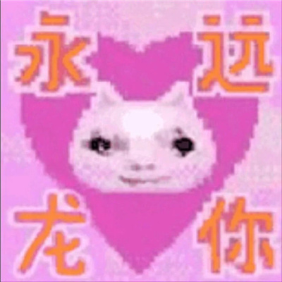 年度好用有病表情包 癫狂好用表情合集