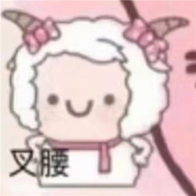 超级可爱实用的表情包 我受不了网络暴力