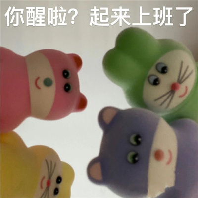 超级可爱实用的表情包 我受不了网络暴力