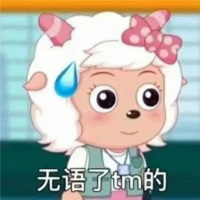 近期常用的可爱感爆棚表情包 今天我请客请大家去��