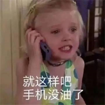 氛围感可爱的表情最热门搞怪 要点脸星不星