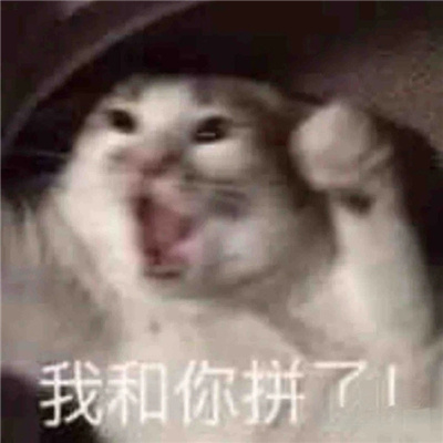 无限开心系列的表情大全 心态好的快了表情热门