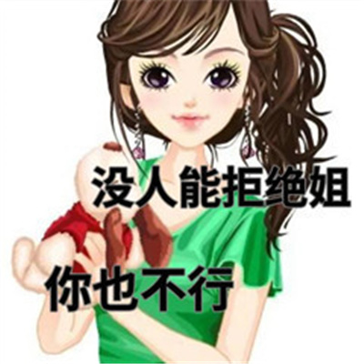 古早姐表情包搞怪又好笑 男人我已经抓住你的心