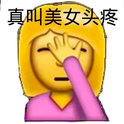 2024版小黄脸好用表情包 真叫美女头疼