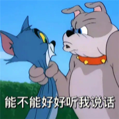 嘎嘎有趣的表情包 最喜欢看你讨厌我又干不掉我