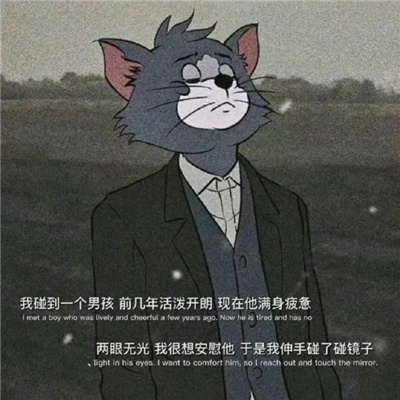 快乐聊天的特别表情高情商 我搞不懂镜子里怎么会有个小靓仔