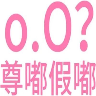2024超爱用的表情大全 近期很火的表情优质搞怪