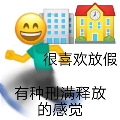 精神状态良好表情大全 发疯状态表情最新合集