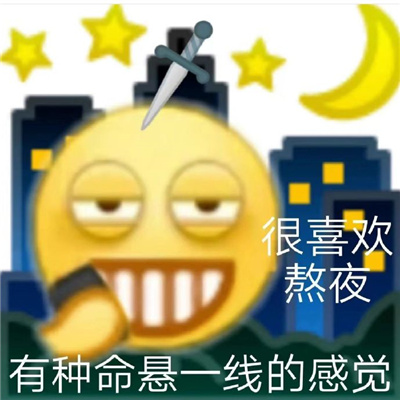 精神状态良好表情大全 发疯状态表情最新合集