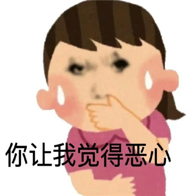 白底搞怪且有病的表情合集 美妙的工作日心情跟屎一样