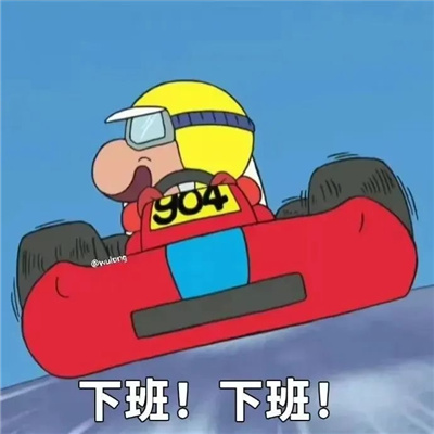 超爱用系列的宝藏表情合集 来啦来啦是表情包哦